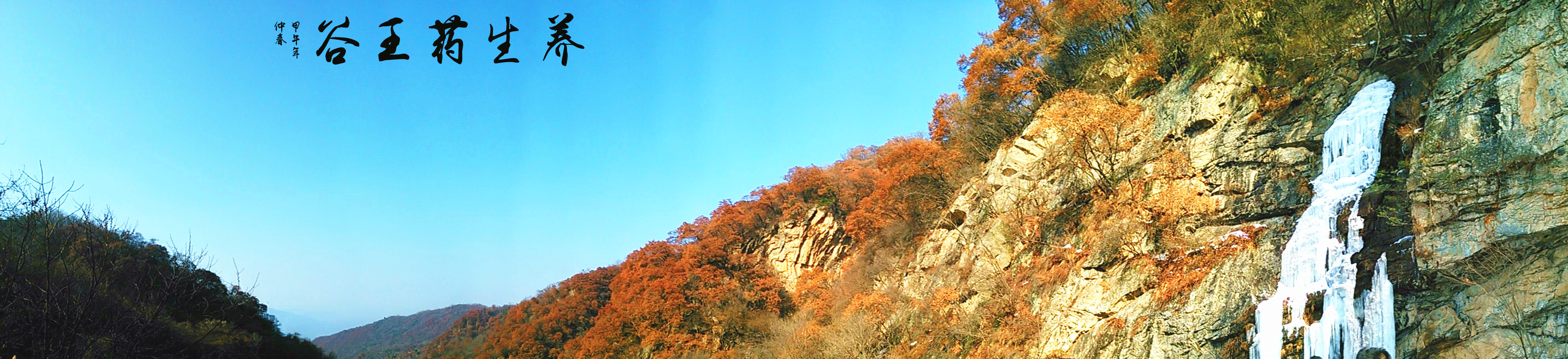 天香坊【三八春游】药王谷